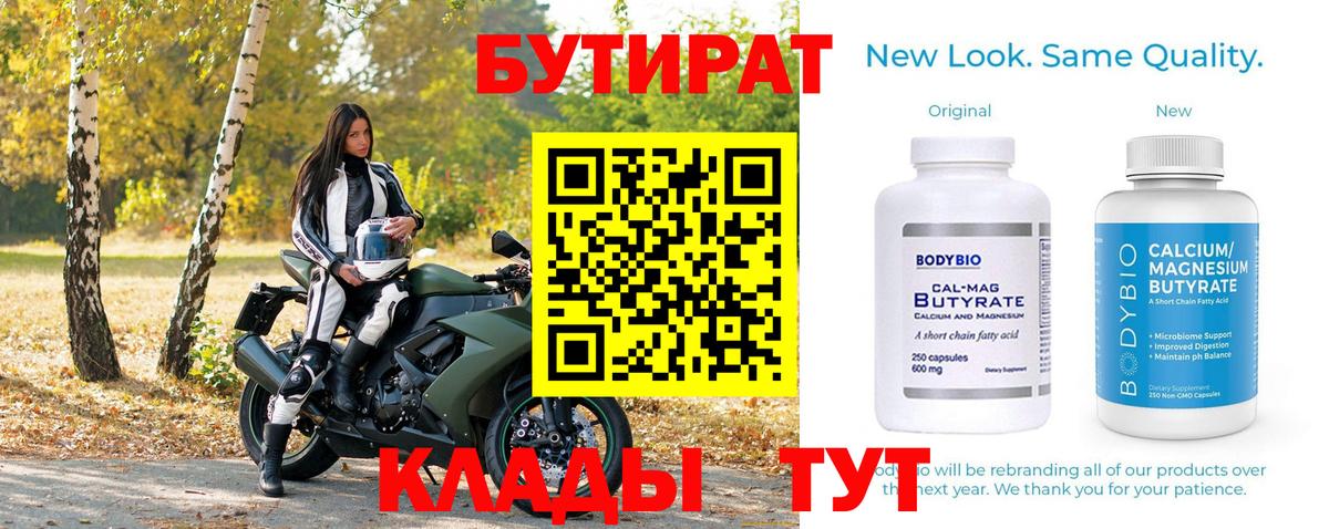БУТИРАТ 99% Кунгур