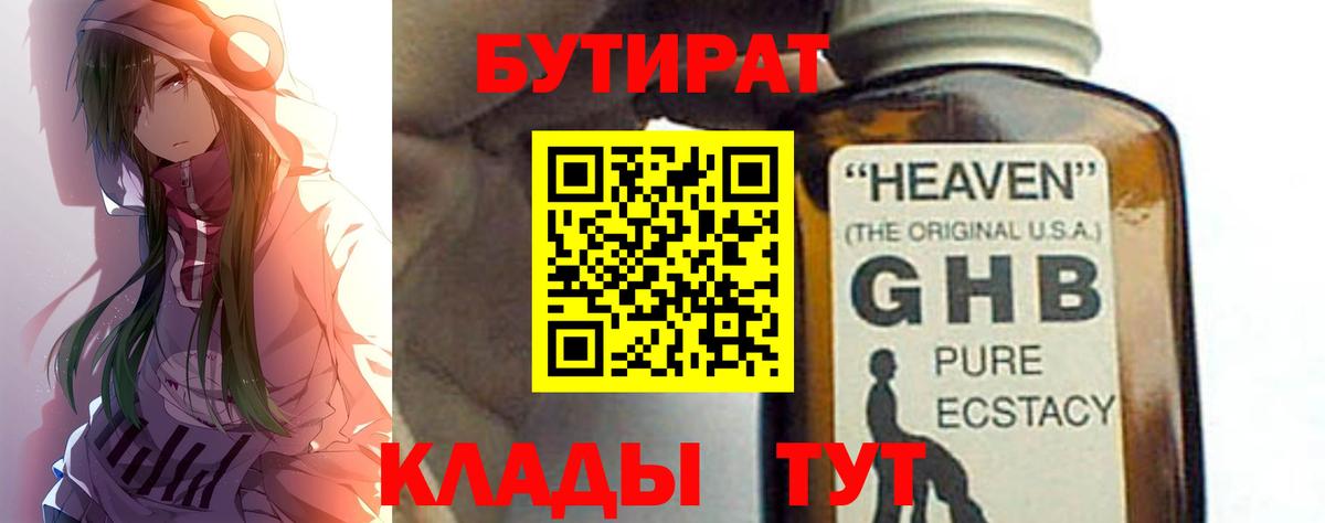 Бутират  БУТИРАТ GHB  Вход с VPN  Кунгур 