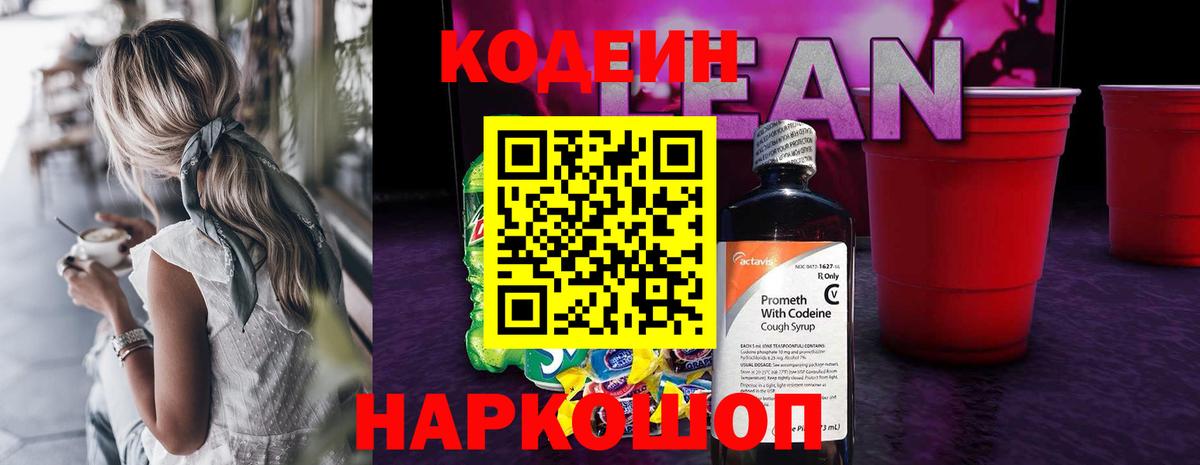 Кунгур  Кодеиновый сироп Lean напиток Lean (лин)  Кодеиновый сироп Lean напиток Lean (лин)  Вход с VPN 