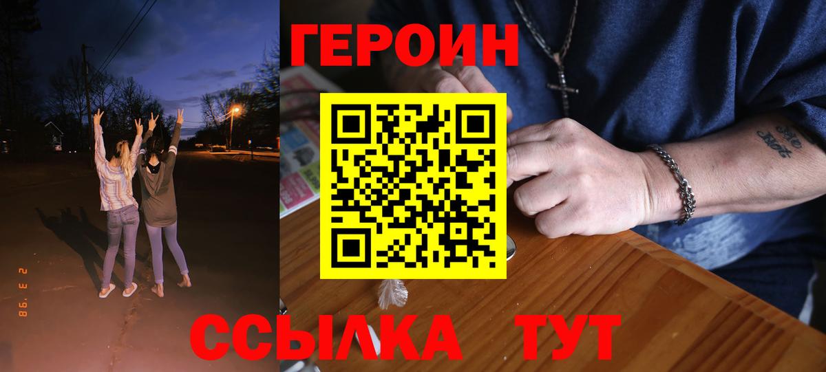 Героин  Вход с VPN  Кунгур  Героин афганец 