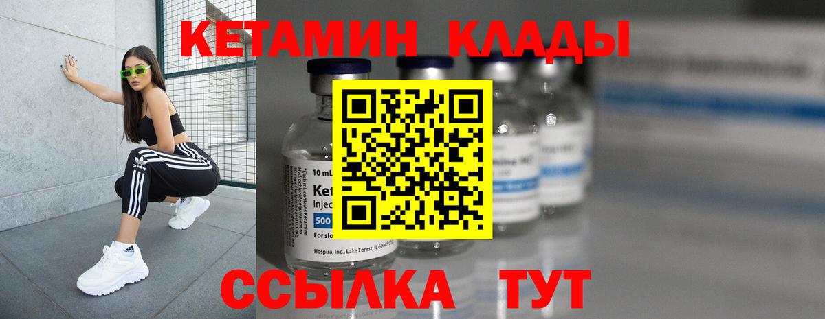 Кунгур  Кетамин VHQ  Вход с VPN 