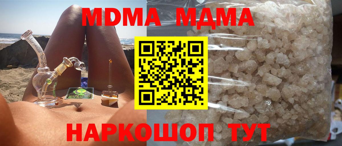 Кунгур  МДМА кристаллы  Вход с VPN  MDMA молли 