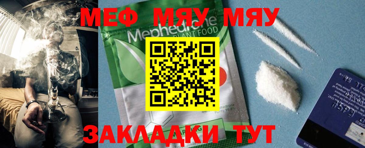 Мефедрон мука Кунгур