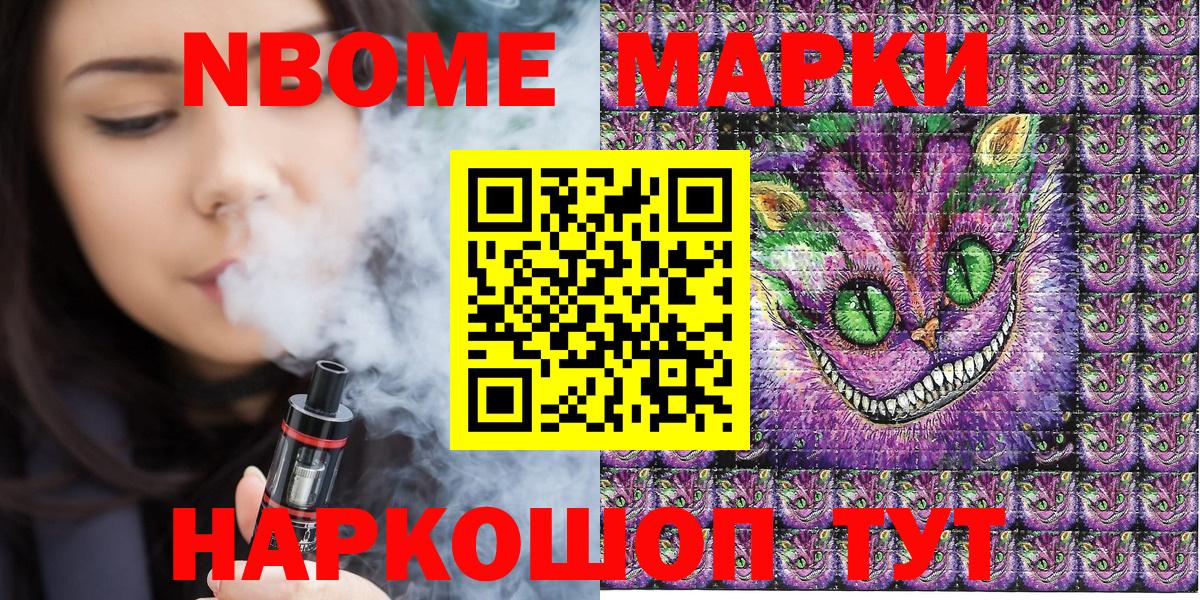 Марки NBOMe 1500мкг Кунгур